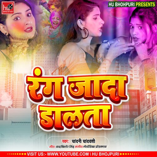 RANGBA JYDA DALATA (Bhojpuri)