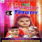 Rat Bhar Nachaib Ye Patarko Baru Jila Tu Siwan (Viral Song)