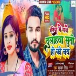 Ratiya Me Sathe Dulhwa Suto Ho Nay