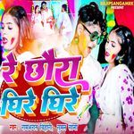 Re Chaura ghire Ghire