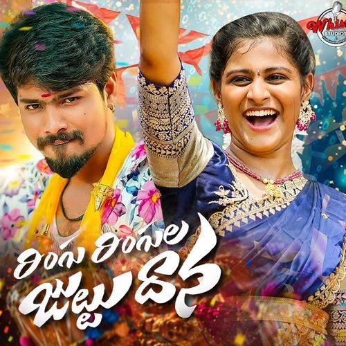 Ringu Ringula Juttu Dhana