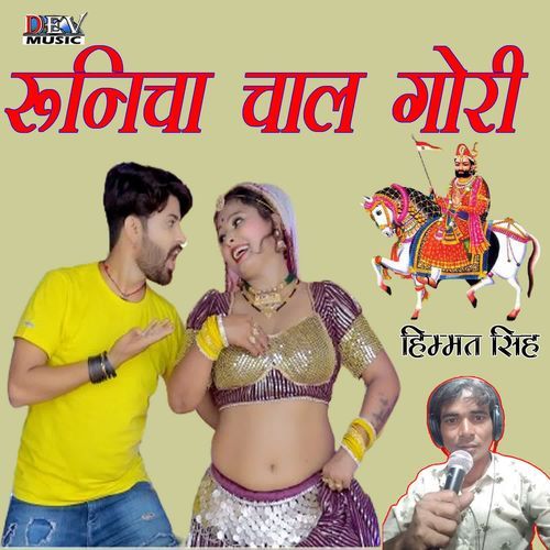 Runicha Chal Gori