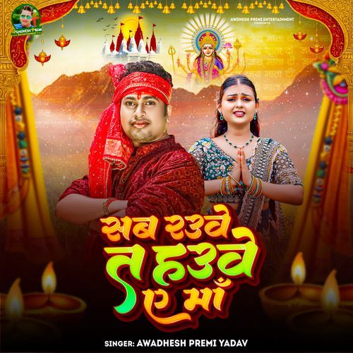 Sab Rauye Ta Hauye Ye Ma