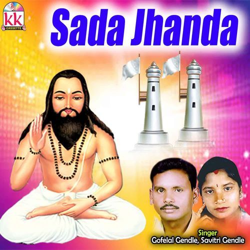 Sada Jhanda