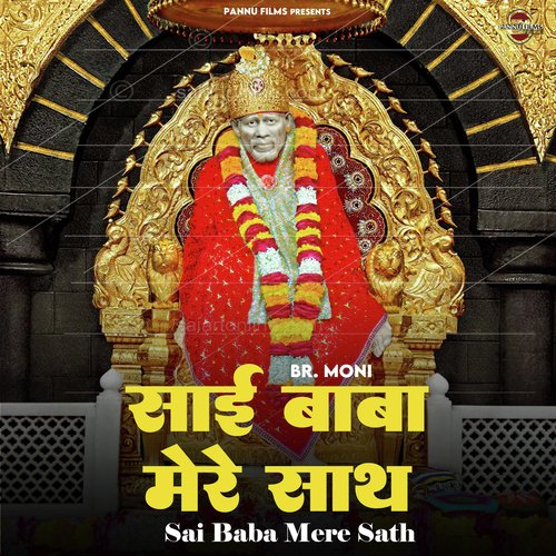 Sai Baba Mere Sath