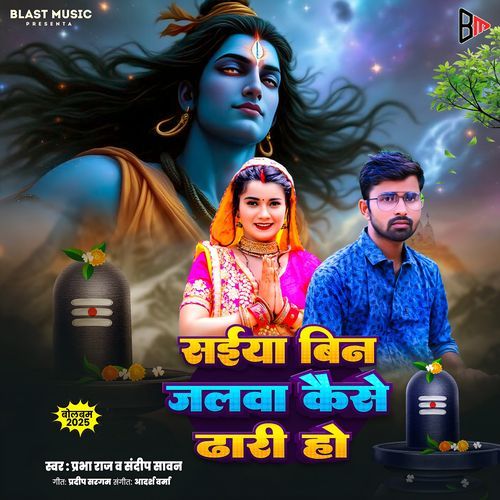 Saiya Bin Jalwa Kaise Dhari