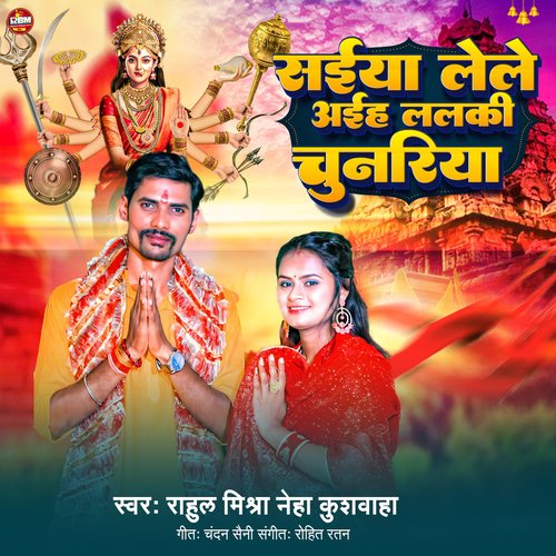 Saiya Lele Aaihye Lalki Chunariya