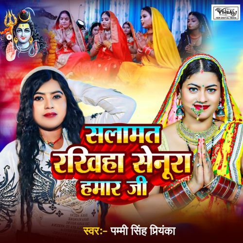Salamat Rakhiha Senura Hamar Ji
