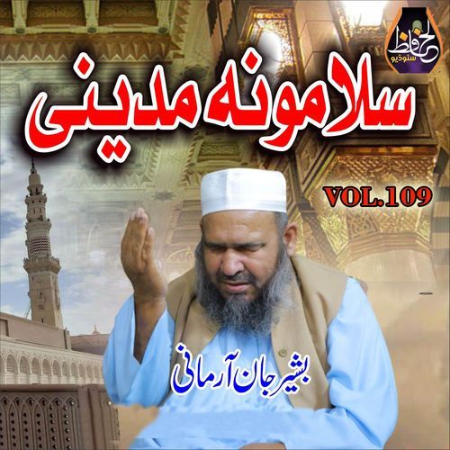 Salamona Madine, Vol.109