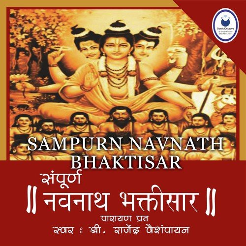 Sampurn Navnath Bhaktisar - Adhyay 01