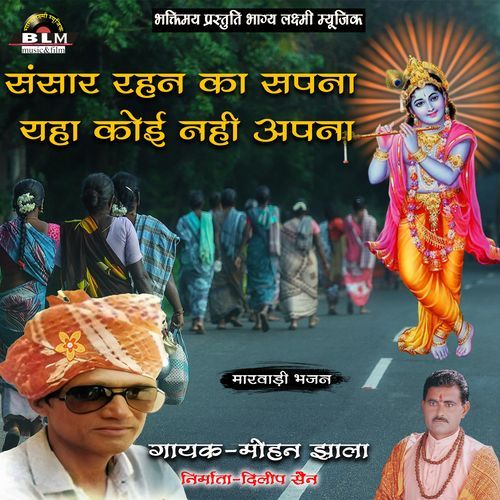 Sansar Rahan Ka Sapna Yah Koi Nhi Apna