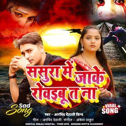 Sasura Me Ja Ke Roaibu T Naa