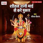 Sheetal Shani Maai Se Kare Pukar