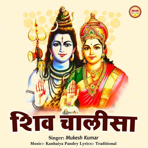 Shiv Chalisa
