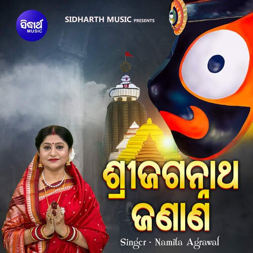 Shree Jagannatha Janana