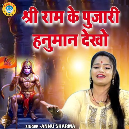 Shree Ram Ke Pujari Hanuman Dekho