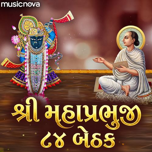 Shri Mahaprabhuji 84 Baithak