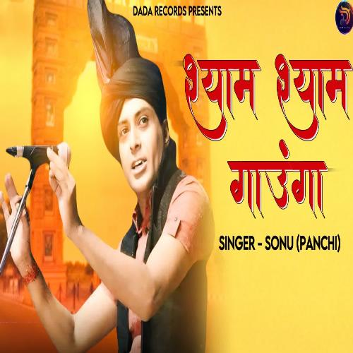 Shyam Shyam Gaunga (feat. Sandeep Bhardwaj)