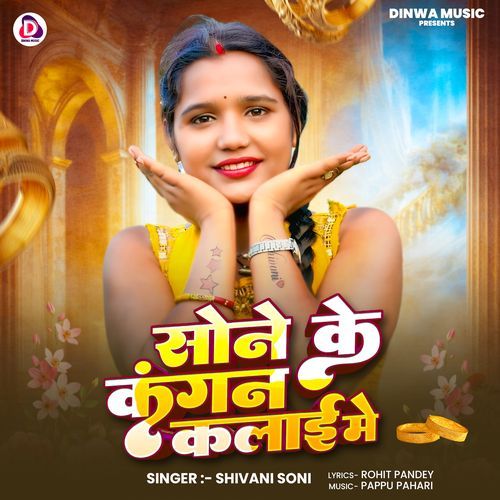 Sone Ke Kangan Kalai Me