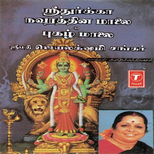 Sree Durga Navarathina Malai '& Pugazh-Malai