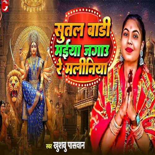 Sutal Badi Maiya Jagau Re Maliniya