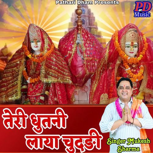 TERI DHUTNI LAYA CHUNDRI