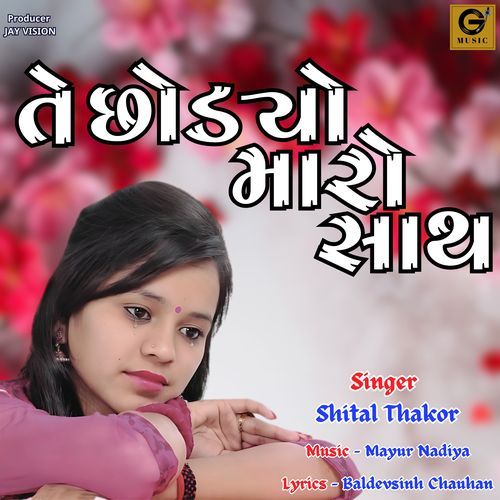 Te Chhodo Maro Sath