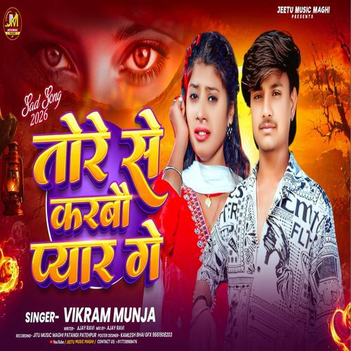 Tore Se Karbo Pyar Ge