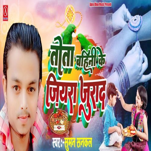 Tota? Bahini Ke Jiyara Jurada