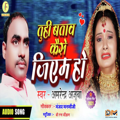 Tuhi Bataw Kaise jiyem Ho (Bhojpuri Song 2021)