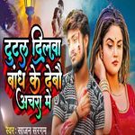 Tutal Dilwa Bandh Ke Debau