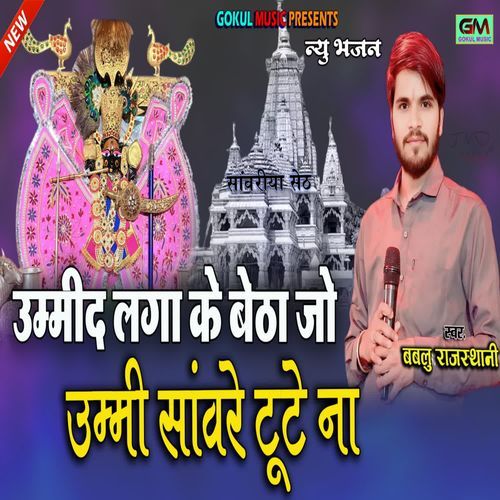 Umeed Laga Ke Beta Jo Umeed Sanware Tute Na
