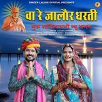 Vaa Re Jalore Dharti Guru Shantinathji New Bhajan