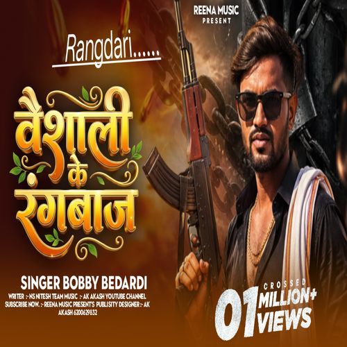 Vaishali Ke Rangbaaz