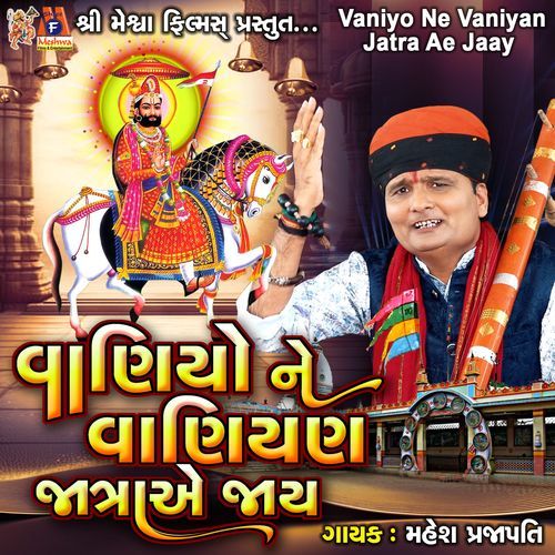 Vaniyo Ne Vaniyan Jatra Ae Jaay