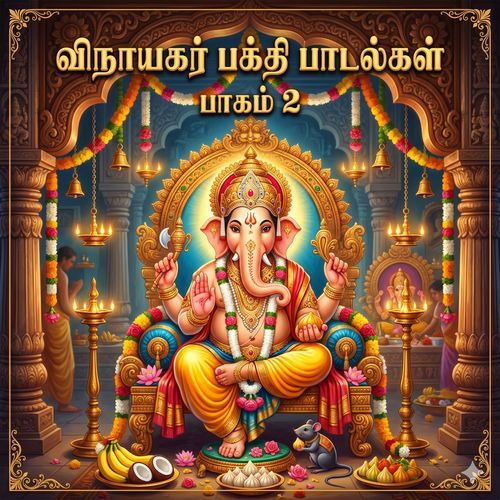 Aadhi Moolame Vinayagane