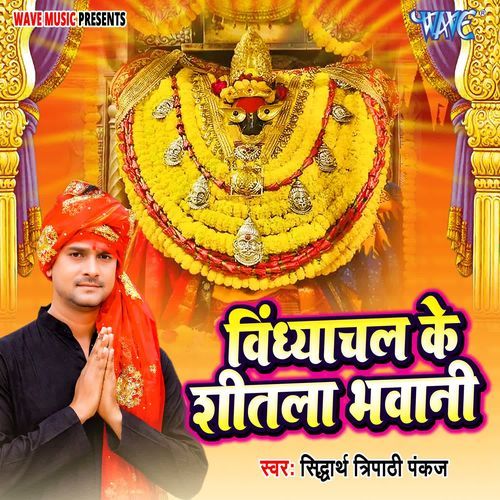 Vindhyanchal Ke Sheetla Bhawani
