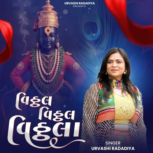 Vithal Vithal Vithala