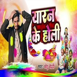 Yaaran Ke Holi-HQI-VD5XbmM