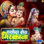 Yashoda Tera Girkana