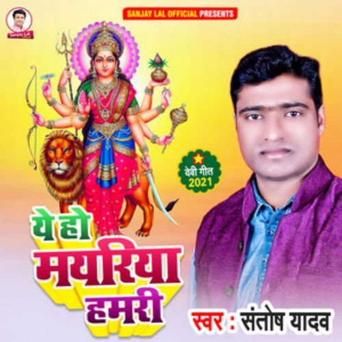Ye Ho Mayariya Hamar