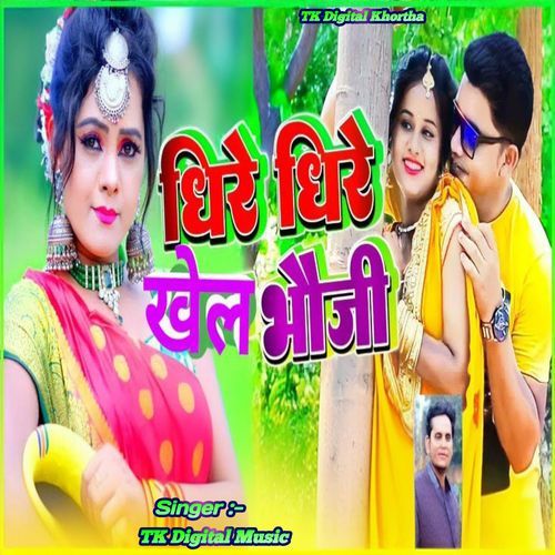 dheere dheere khel bhouji