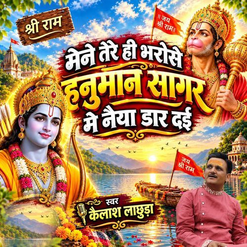 dhora dharti may dhaja lahrave