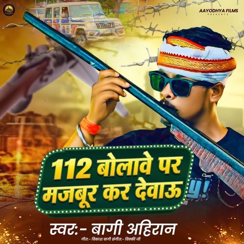 112 Bolawe Par Majboor Kar Debau