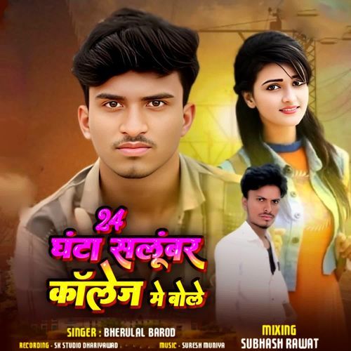 24 Ghanta Salumber College Me Bole