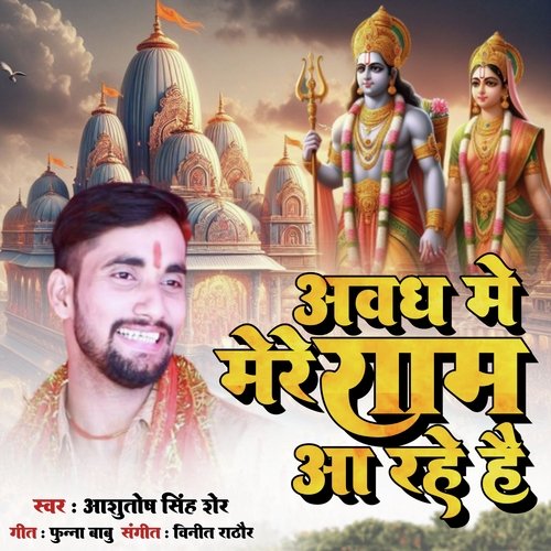 AWADH ME MERE RAM AA RAHE HAI