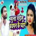 Aa Gailu Bachpan Ke Payar (Bhojpuri Song)