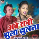 Aabe Rani Jhula Jhule La