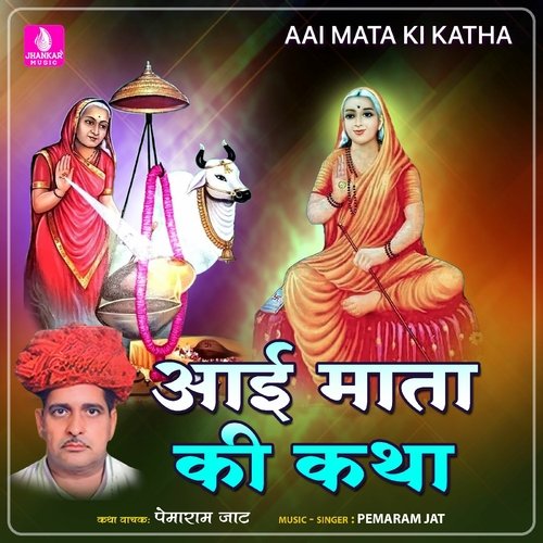 Aai Mata Ki Katha