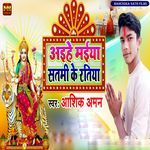 Aaiha Maiya Satmi Ke Ratiya